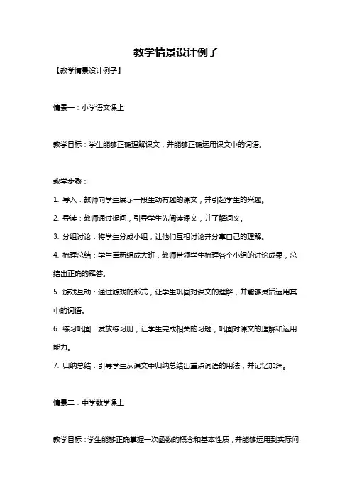教学情景设计例子
