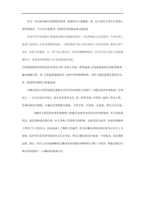 长时间被白斑困扰的患者的自白