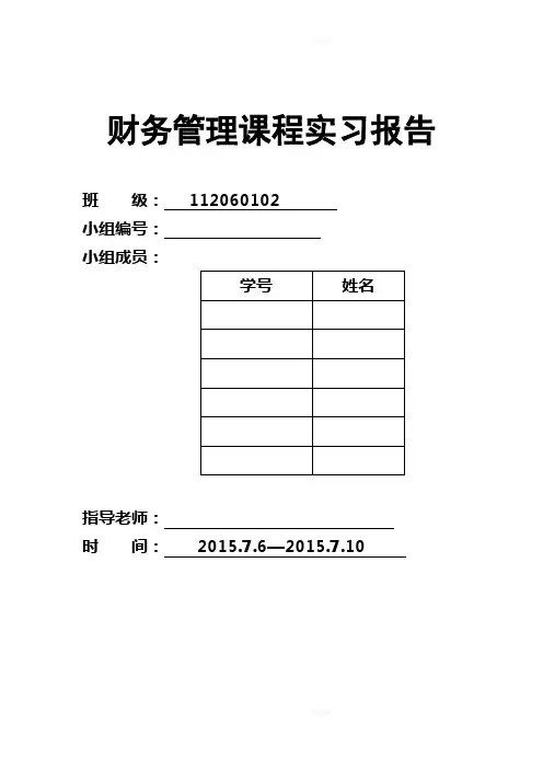 浙江森马服饰股份有限公司-财务报告分析