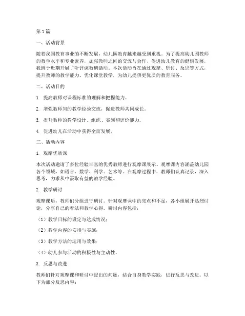 听评课教研活动幼儿园(3篇)