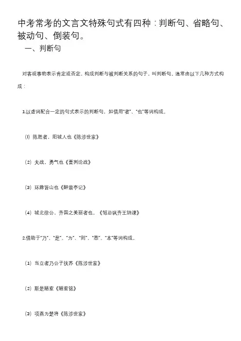 初中阶段常见的文言文特殊句式有四种