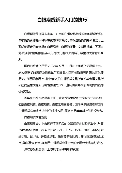 白银期货新手入门的技巧
