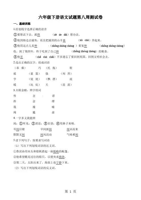 六年级下册语文试题第八周测试卷