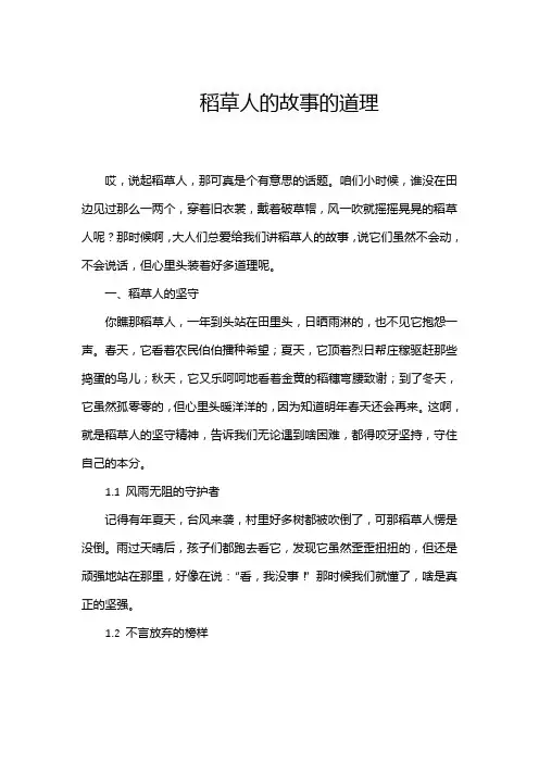 稻草人的故事的道理