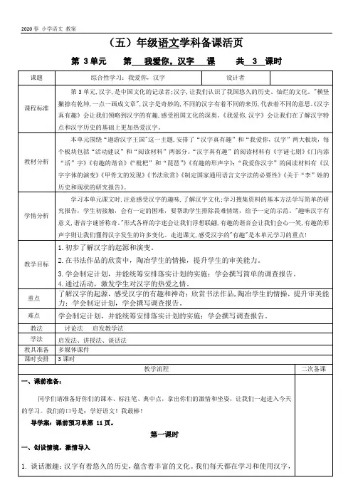 2020春五年级语文下册第三单元 全单元教案