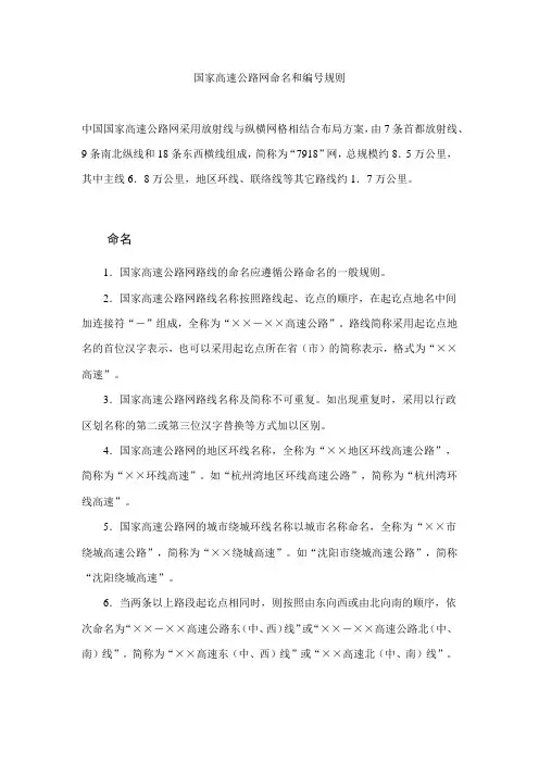 国家高速公路网命名和编号规则