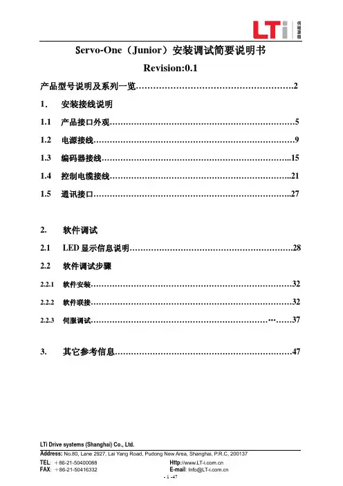 Servo-One安装调试手册(V0.1)