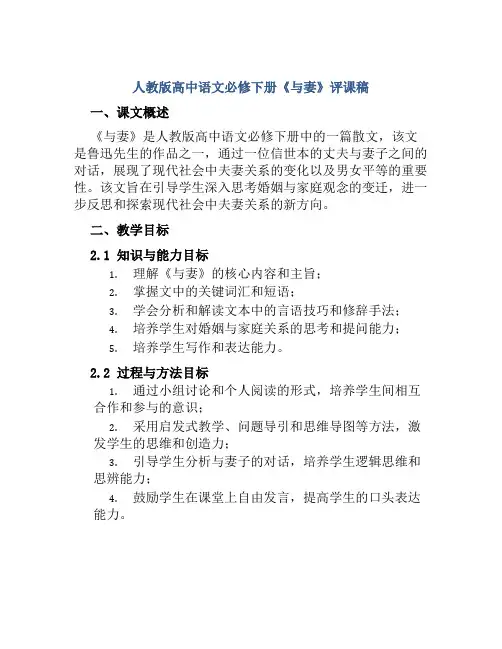 人教版高中语文必修下册《与妻》评课稿