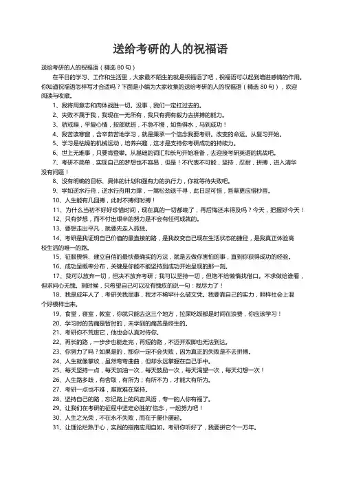 送给考研的人的祝福语（精选80句）