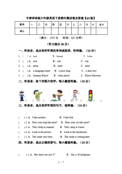 牛津译林版六年级英语下册期中测试卷及答案【A4版】