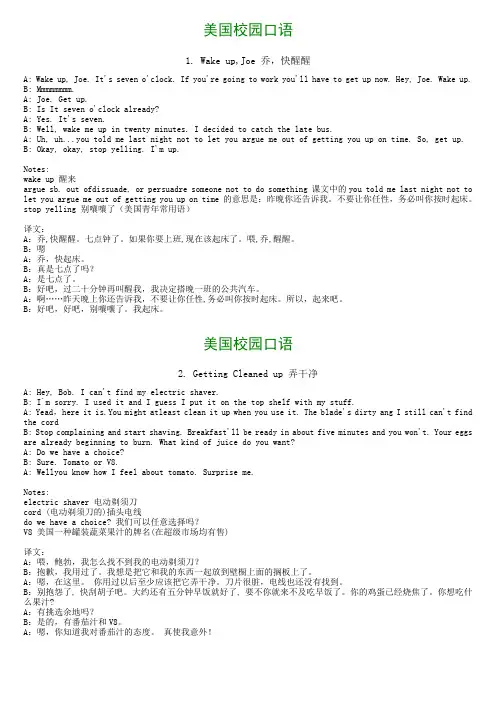 校园口语01-10