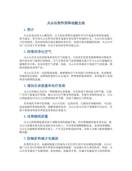火山石的作用和功能主治