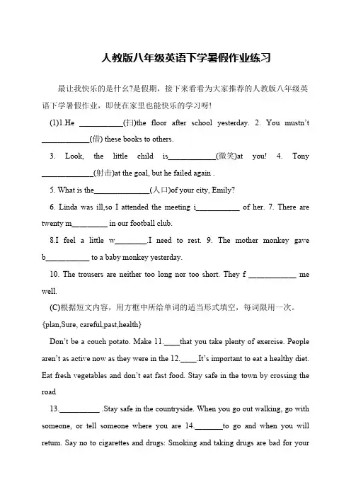 人教版八年级英语下学暑假作业练习