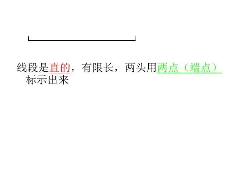 新版苏教版二年级上册数学认识厘米PPT课件