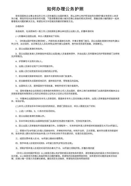 如何办理公务护照