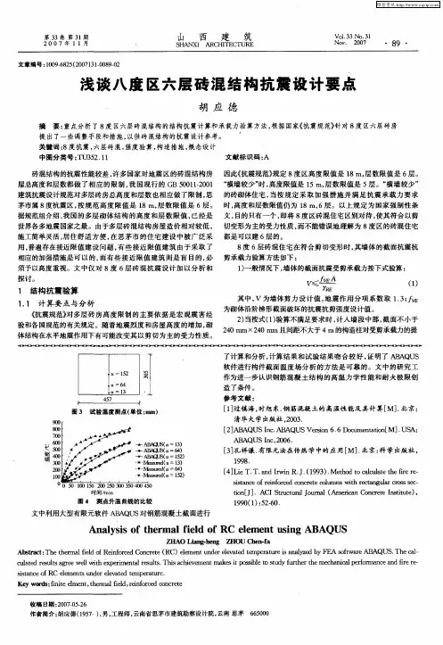 浅谈八度区六层砖混结构抗震设计要点