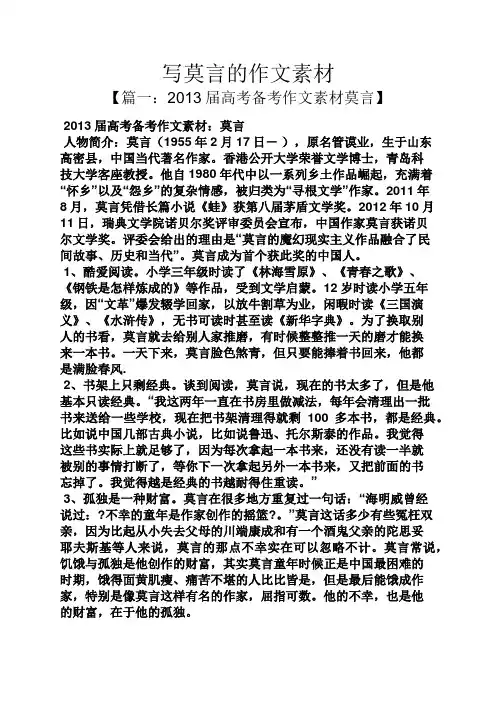 作文范文之写莫言的作文素材