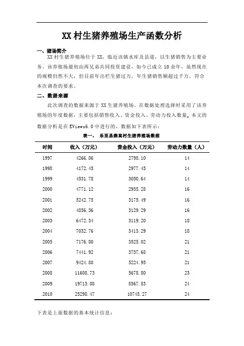 柯布—道格拉斯+eviews6.0