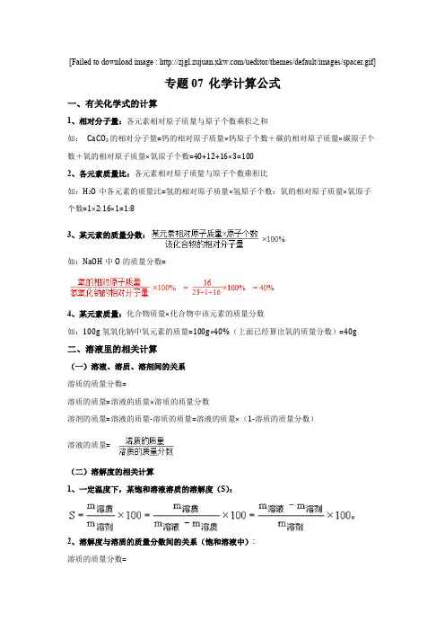 专题七化学计算公式 基础题