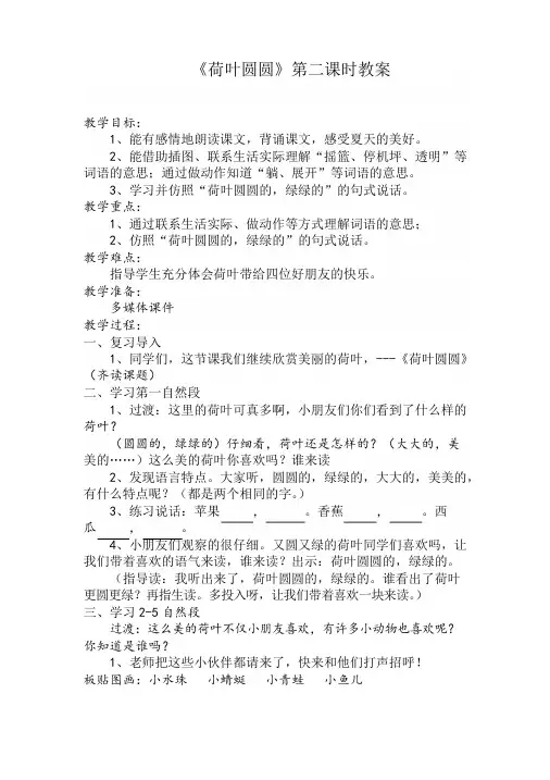 部编版人教版一年级语文下册荷叶圆圆第二课时