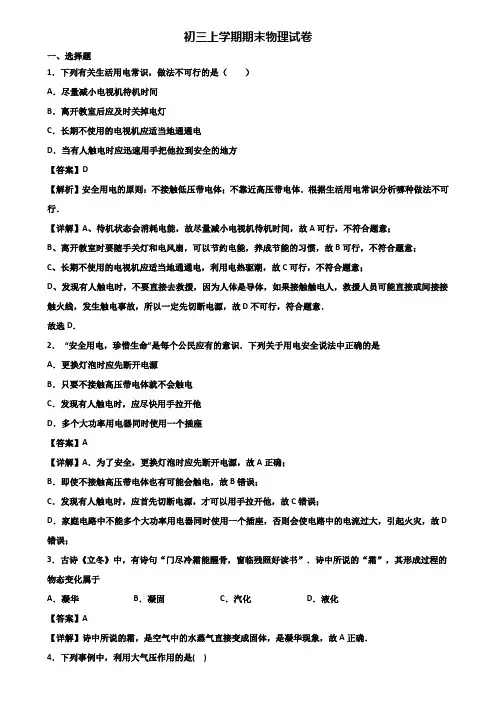 〖汇总3套试卷〗贵阳市2019年九年级上学期期末综合测试物理试题