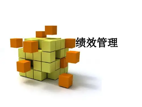 绩效管理培训课件PPT(70张)