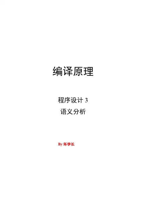 北邮-语义分析