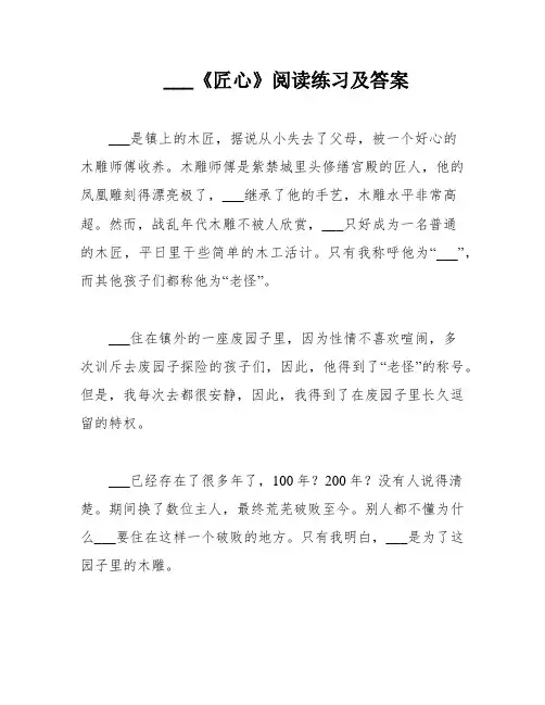 ___《匠心》阅读练习及答案