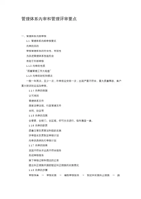 管理体系内审和管理评审要点