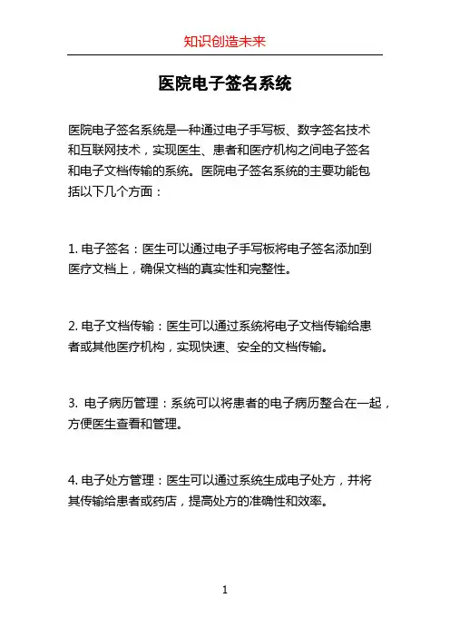 医院电子签名系统