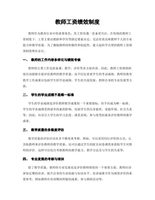 教师工资绩效制度