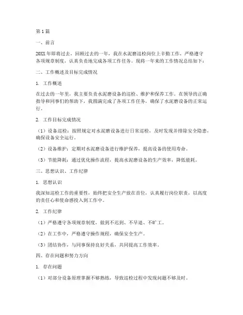 水泥磨巡检工年度总结(3篇)