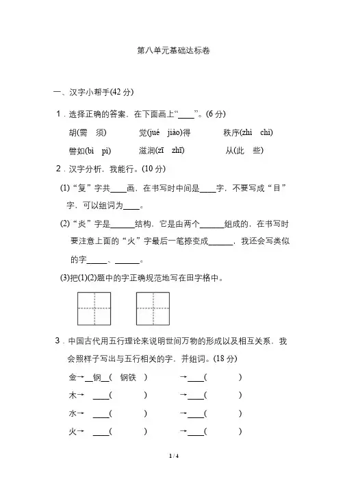 部编版二年级语文下册第八单元测试卷含答案