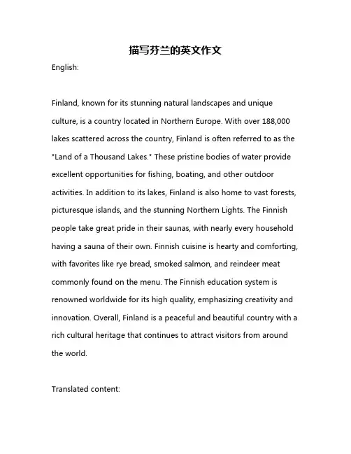 描写芬兰的英文作文