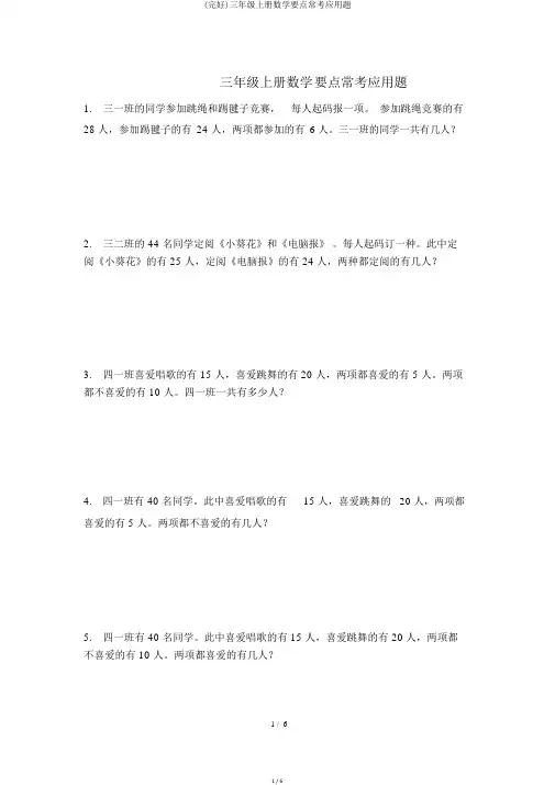 (完整)三年级上册数学重点常考应用题