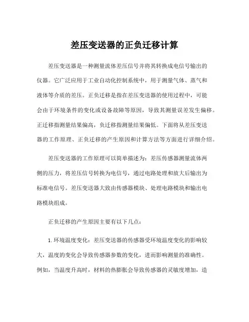 差压变送器的正负迁移计算