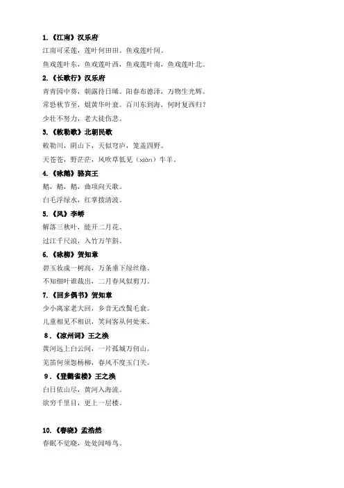 部编版小学必背古诗词75首(精选)(2020必考)
