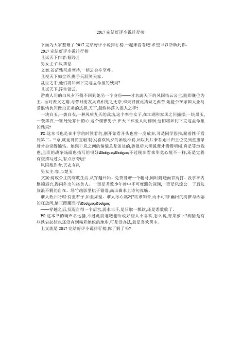2017完结好评小说排行榜 