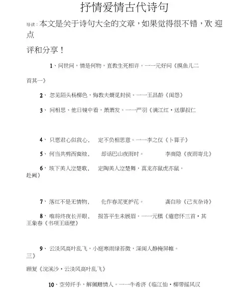 抒情爱情古代诗句