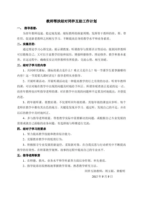 教师帮扶结对同伴互助活动计划