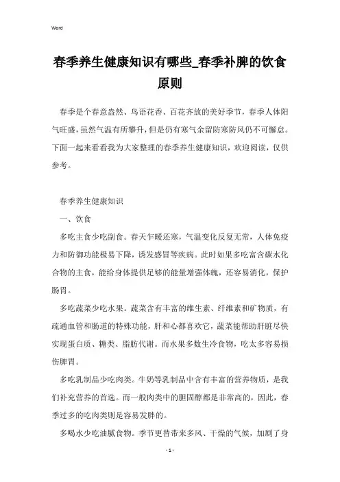 春季养生健康知识有哪些_春季补脾的饮食原则