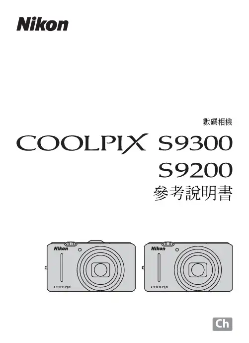 尼康COOLPIX S9300 S9200数码相机参考说明书