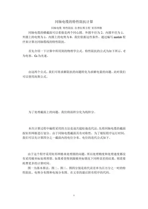 同轴电缆的特性阻抗计算