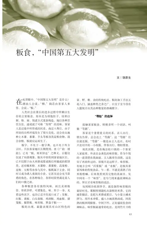 粄食,“中国第五大发明”