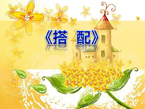 三年级下册数学 整理与提高 数学广场优秀PPT(搭配)沪教版 1