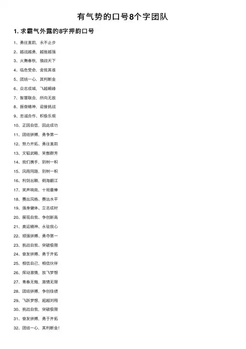 有气势的口号8个字团队
