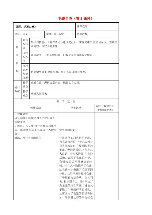 公开课教案教学设计课件长春初中语文八上《毛遂自荐》 (一)