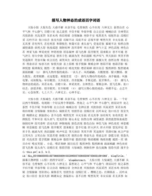 描写人物神态的成语四字词语