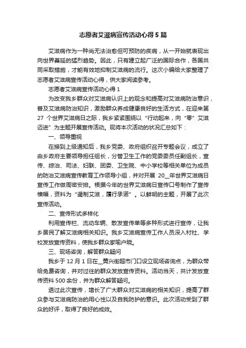 志愿者艾滋病宣传活动心得5篇
