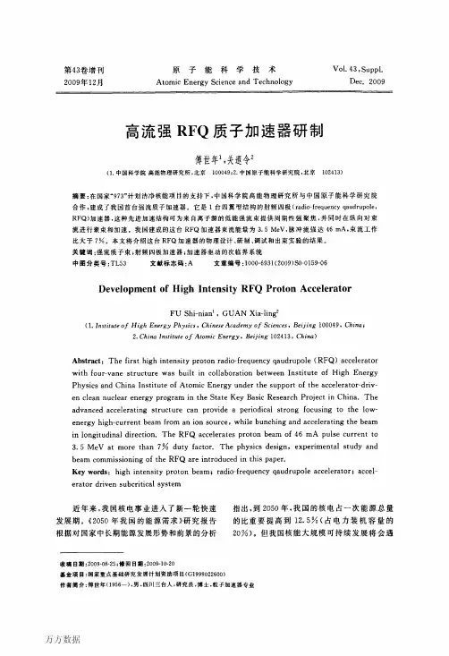 高流强RFQ质子加速器研制